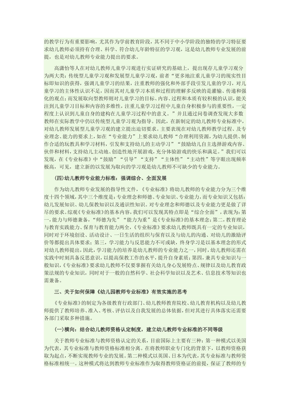 《幼儿园教师专业标准(试行)》解读_第3页
