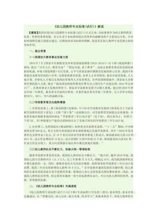《幼儿园教师专业标准(试行)》解读