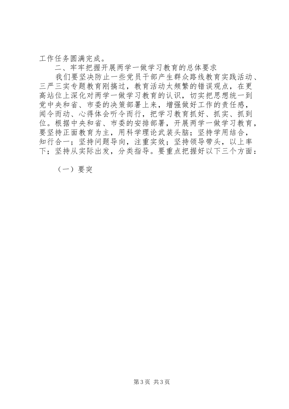 市统计局“两学一做”学习教育动员会讲话发言稿_第3页