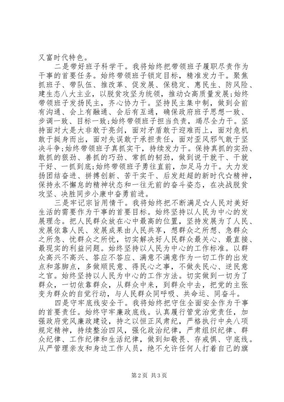 在全市领导干部大会上的发言稿_第2页