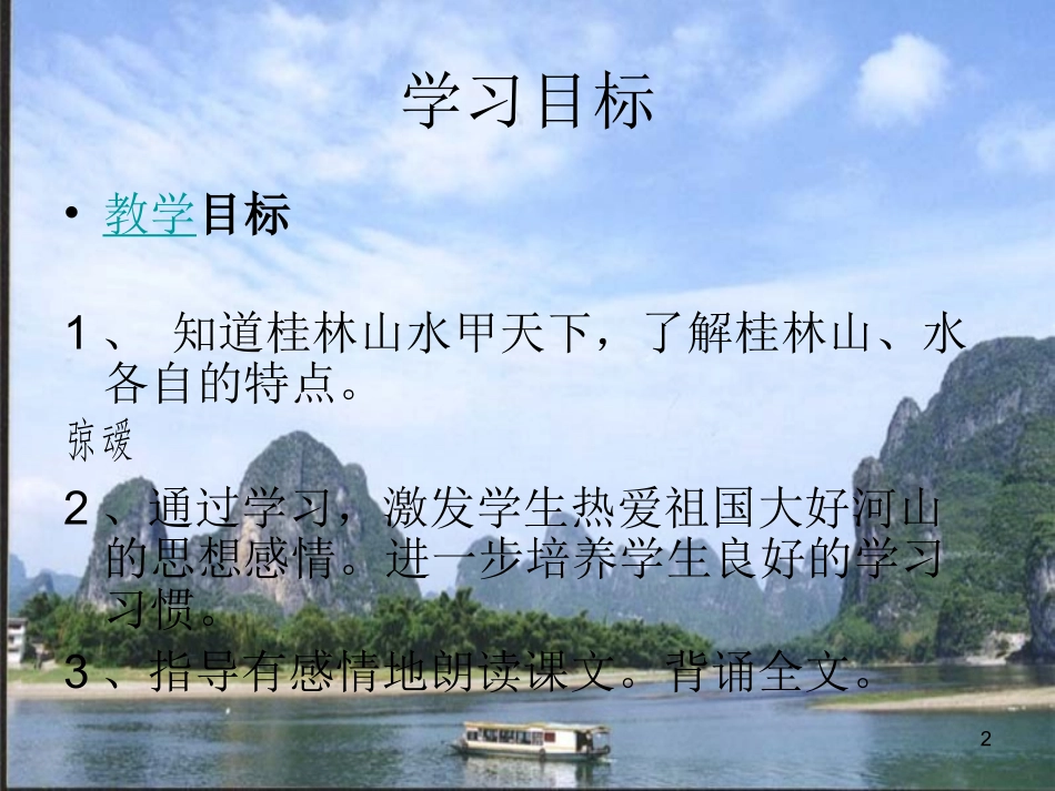 桂林山水课件3_第2页