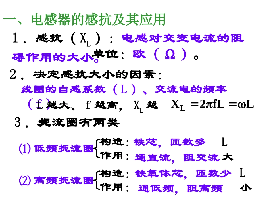 电感和电容对交变电流的影响课件_第3页
