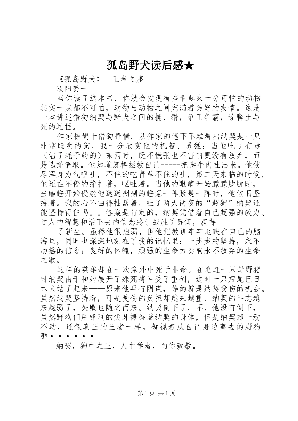 孤岛野犬读后心得★_第1页
