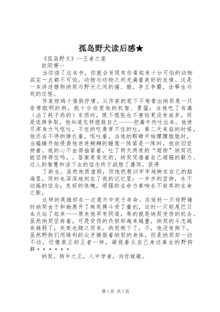 孤岛野犬读后心得★