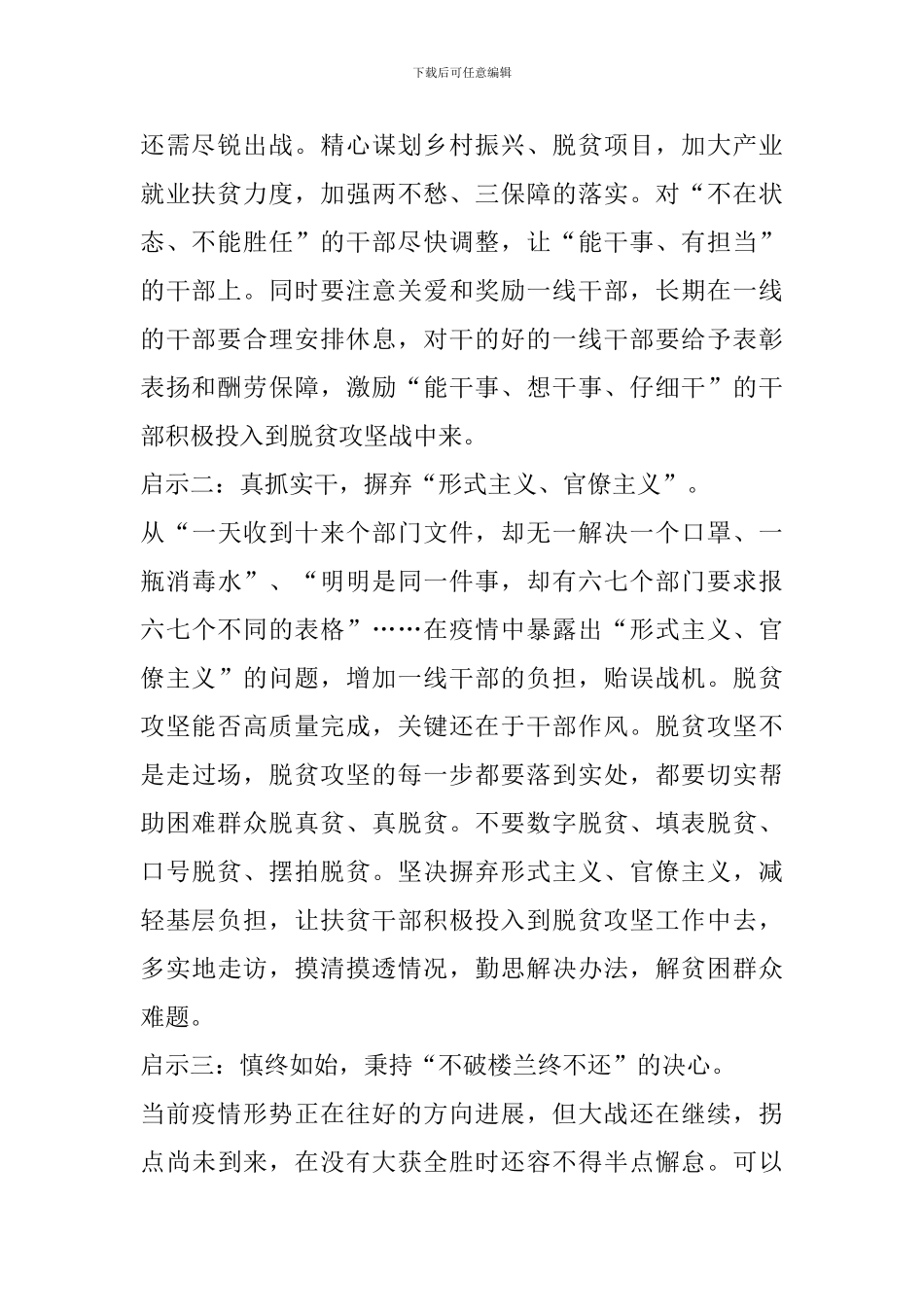 2024如期打赢脱贫攻坚战心得体会800字5篇_第2页