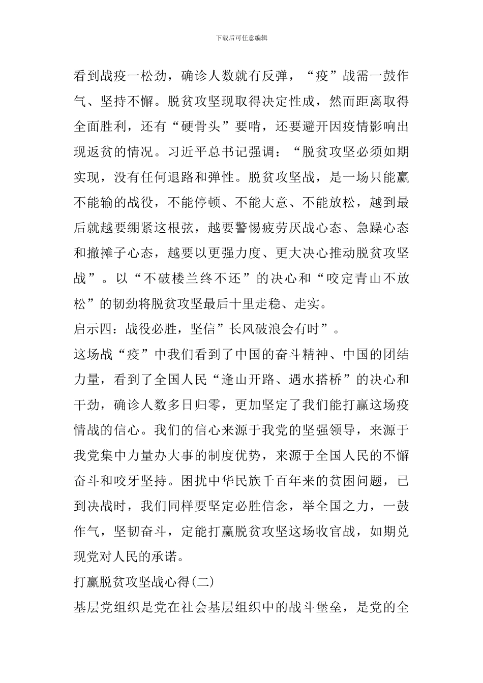 2024如期打赢脱贫攻坚战心得体会800字5篇_第3页