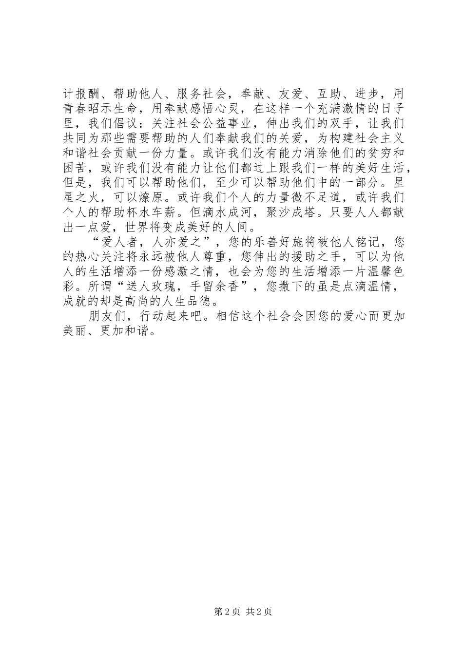 关爱弱势群体倡议书范文_第2页