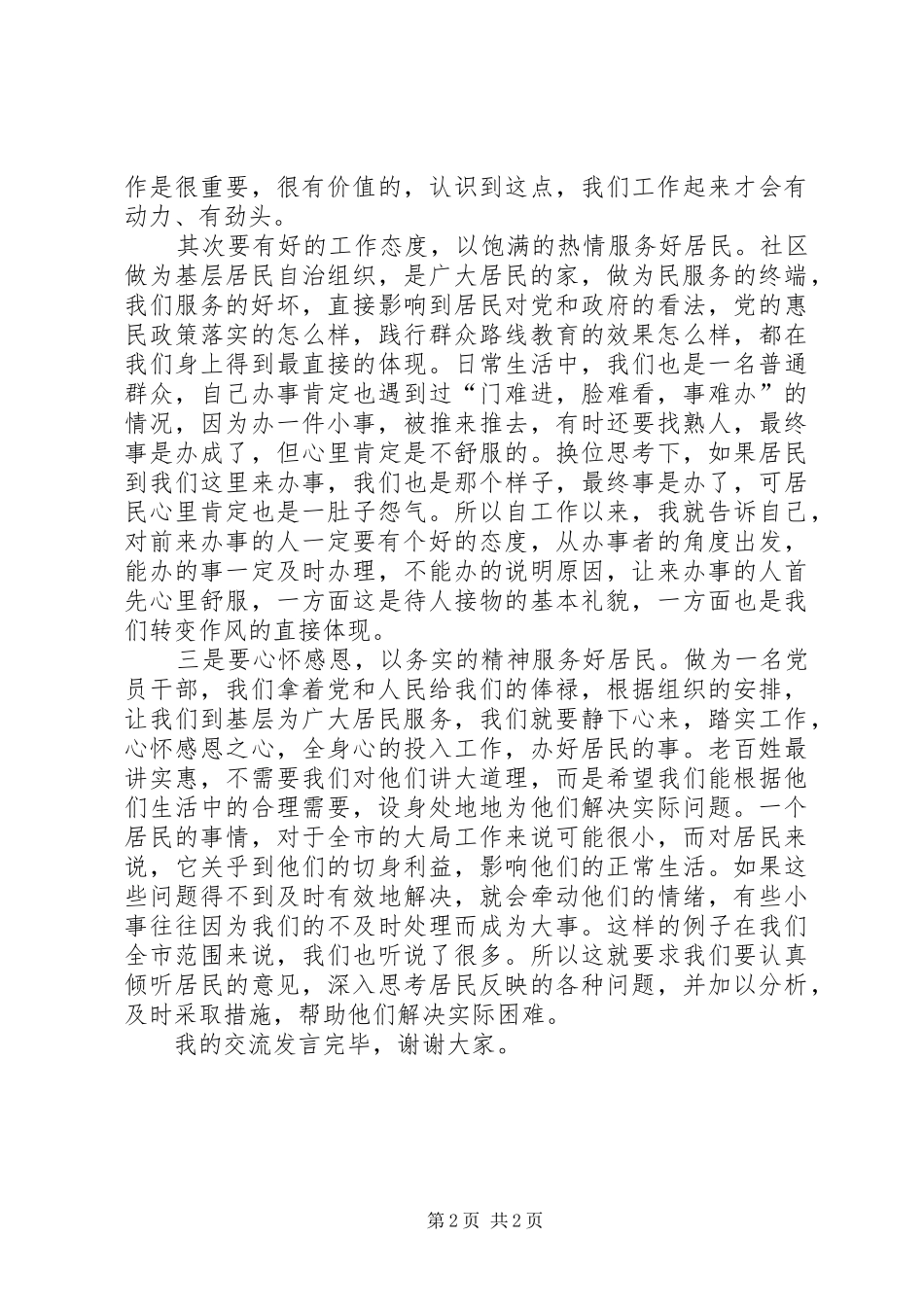 读老三篇学习体会感悟_第2页