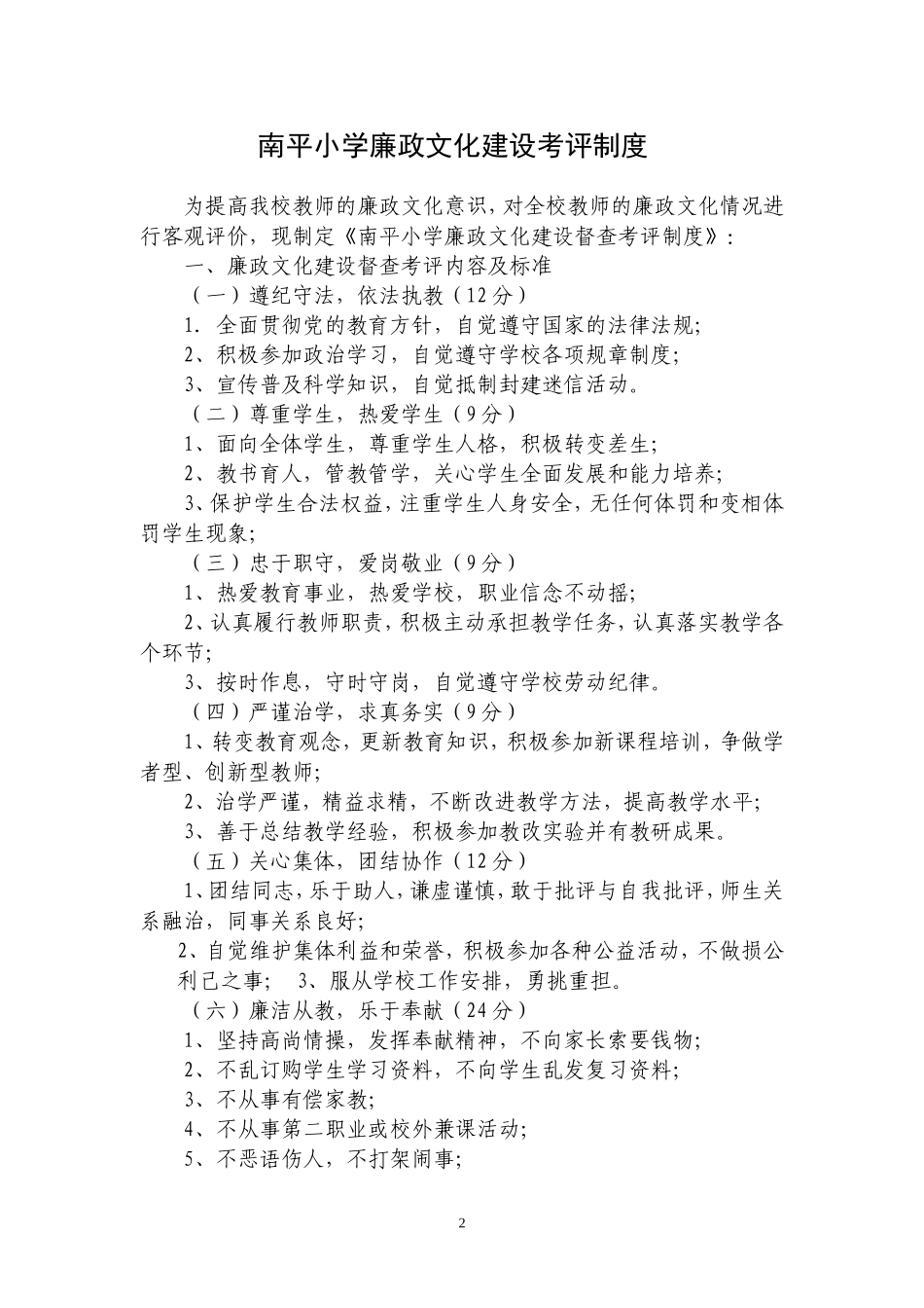 南平小学廉政文化建设考评制度_第2页