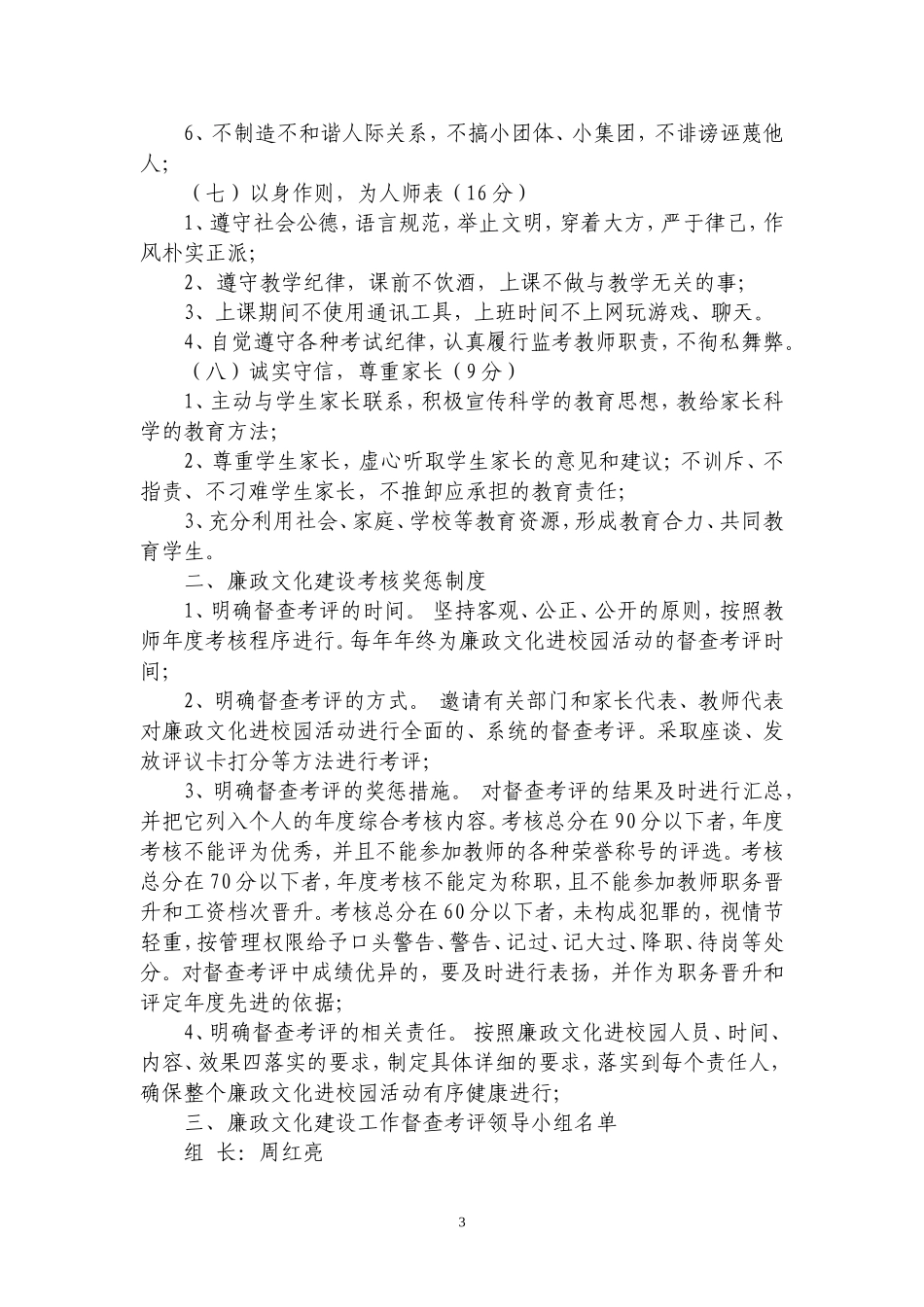 南平小学廉政文化建设考评制度_第3页