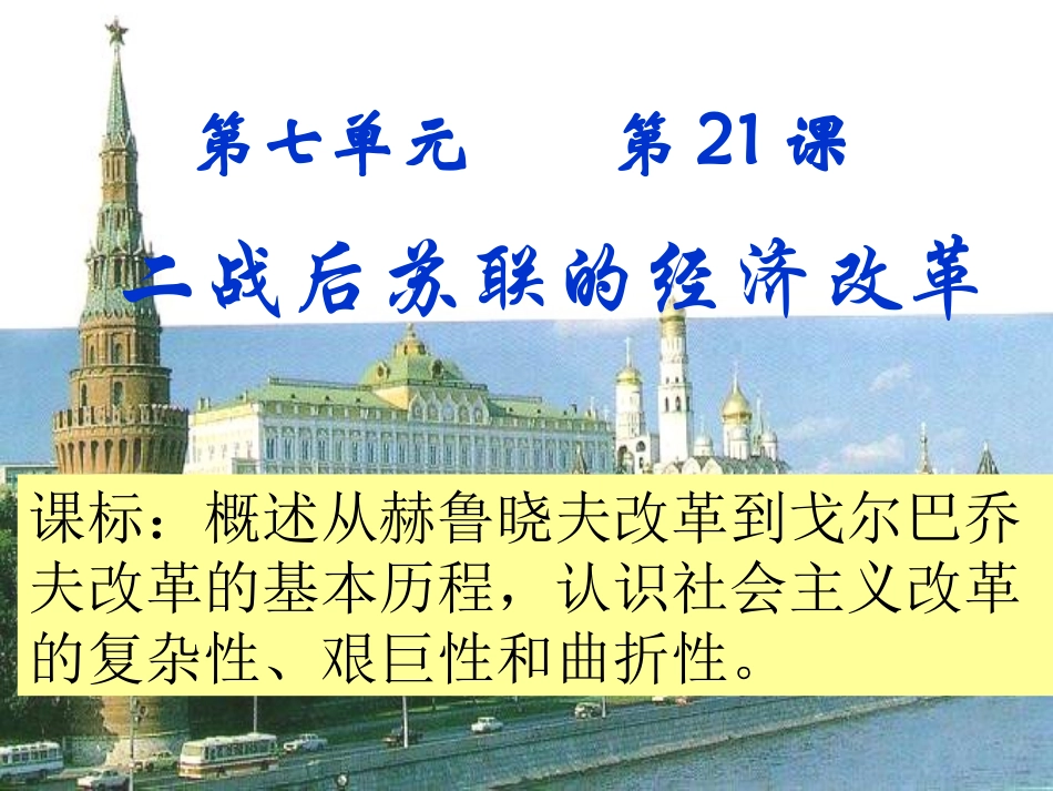 苏联经济改革24201_第3页