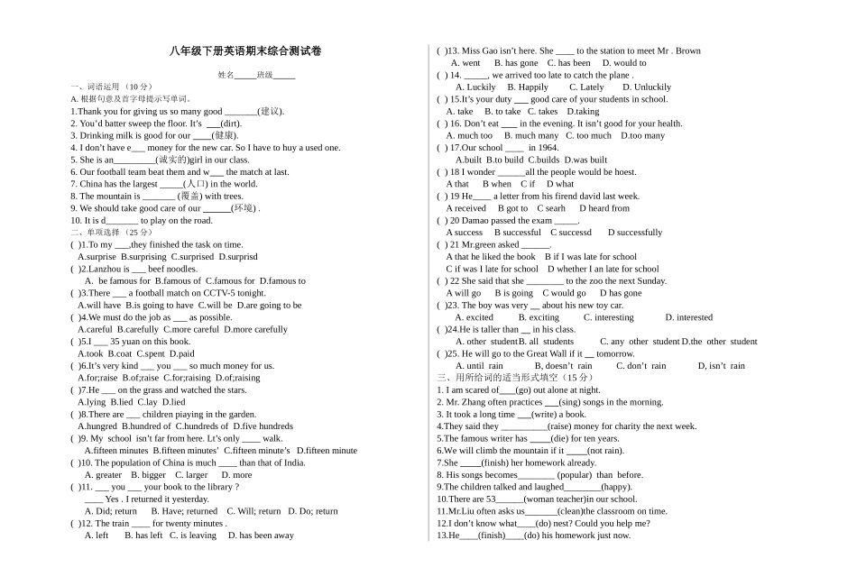 2015年春八年级英语下册（冀教版）：期末试卷（无答案）_第1页