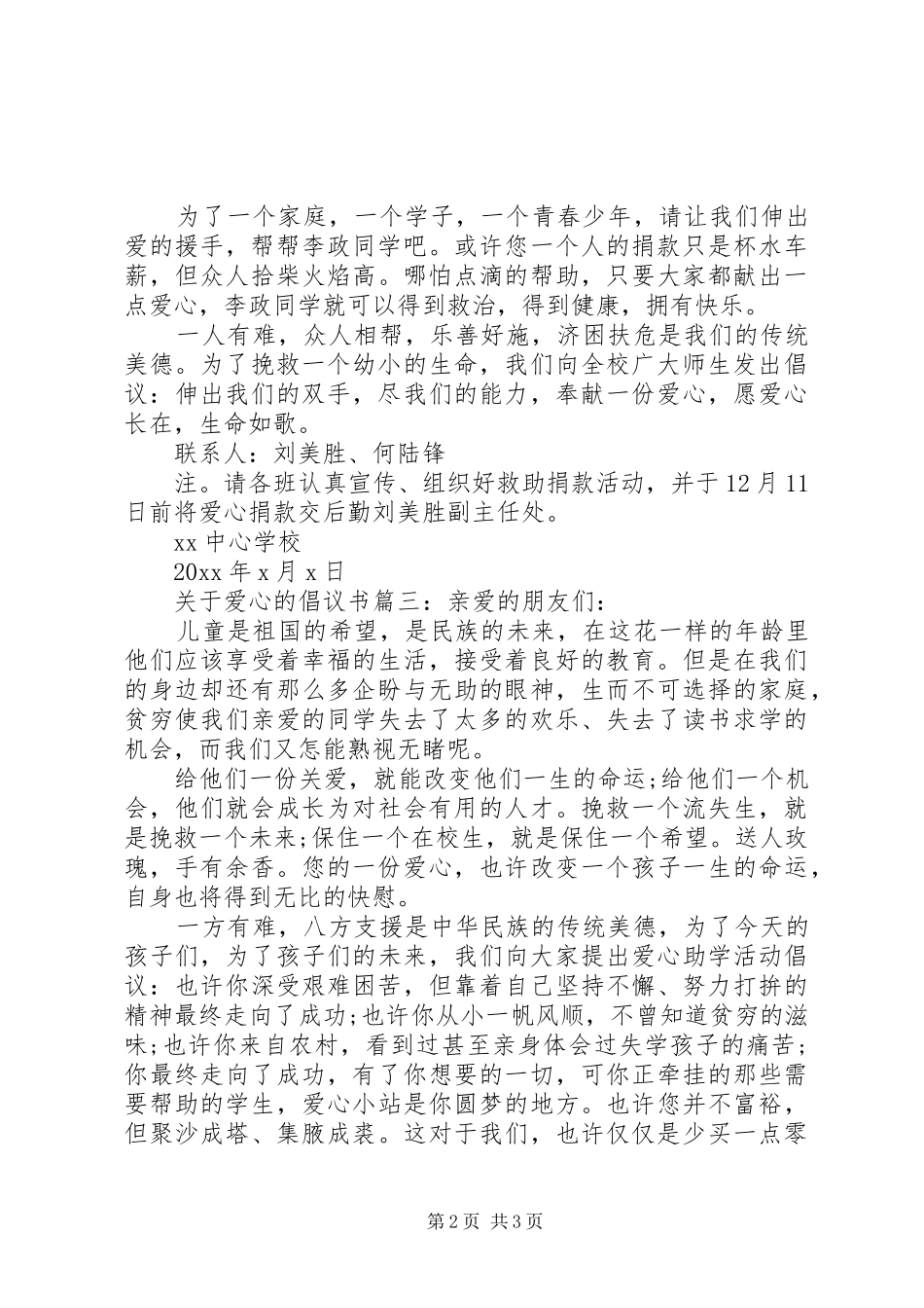 关于爱心的倡议书3篇_第2页