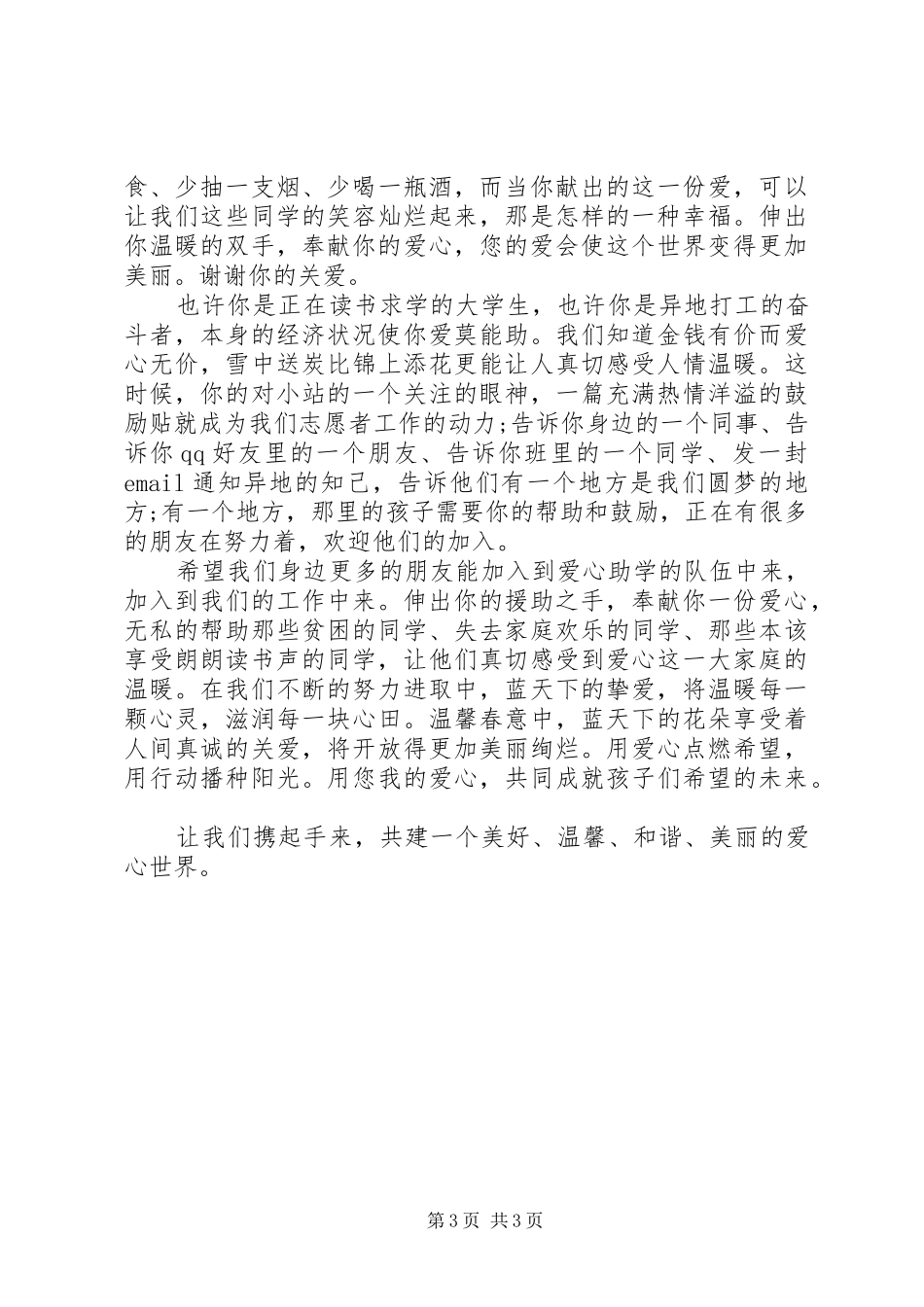 关于爱心的倡议书3篇_第3页