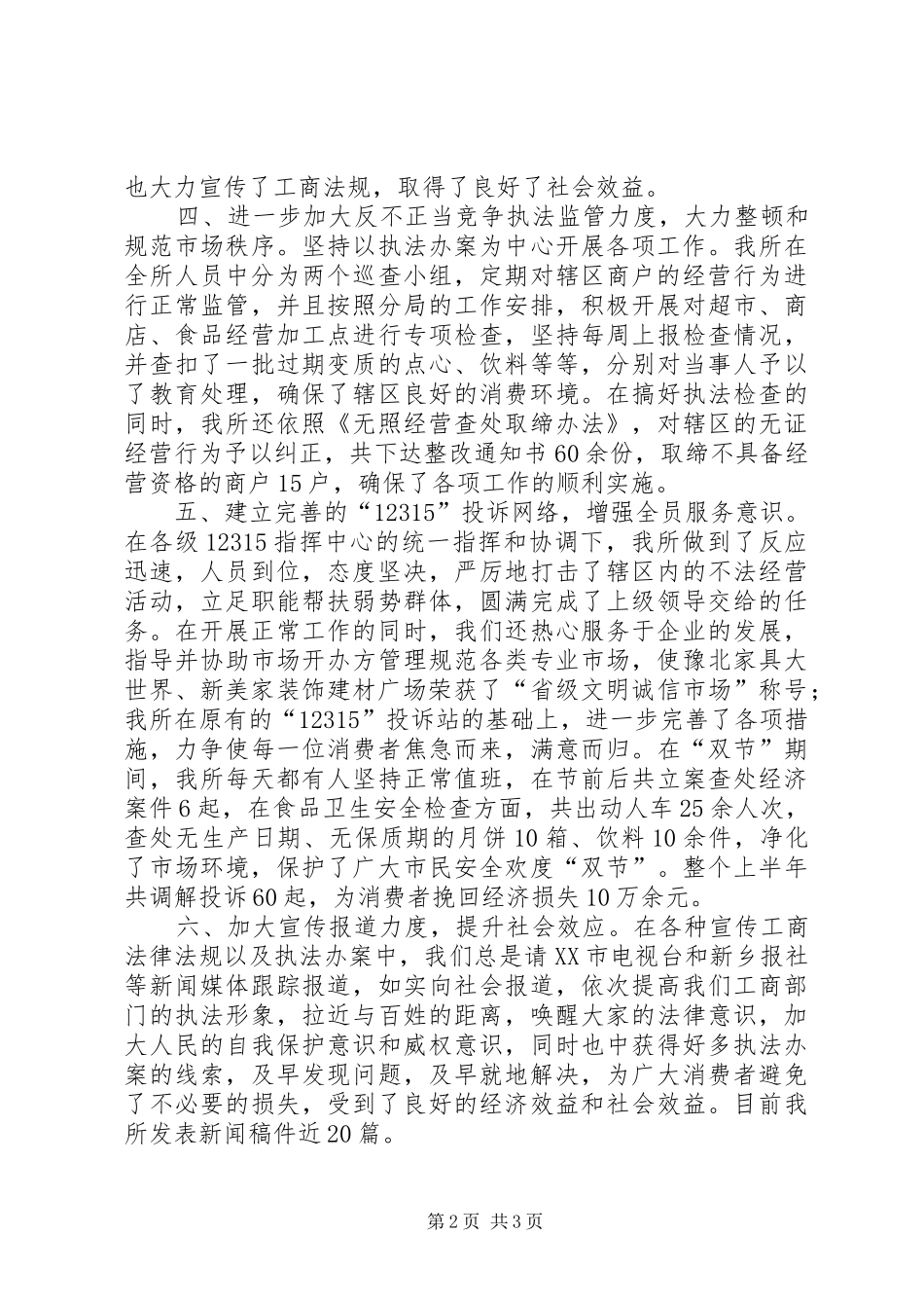 工商所开展三服务三满意工作总结 _第2页