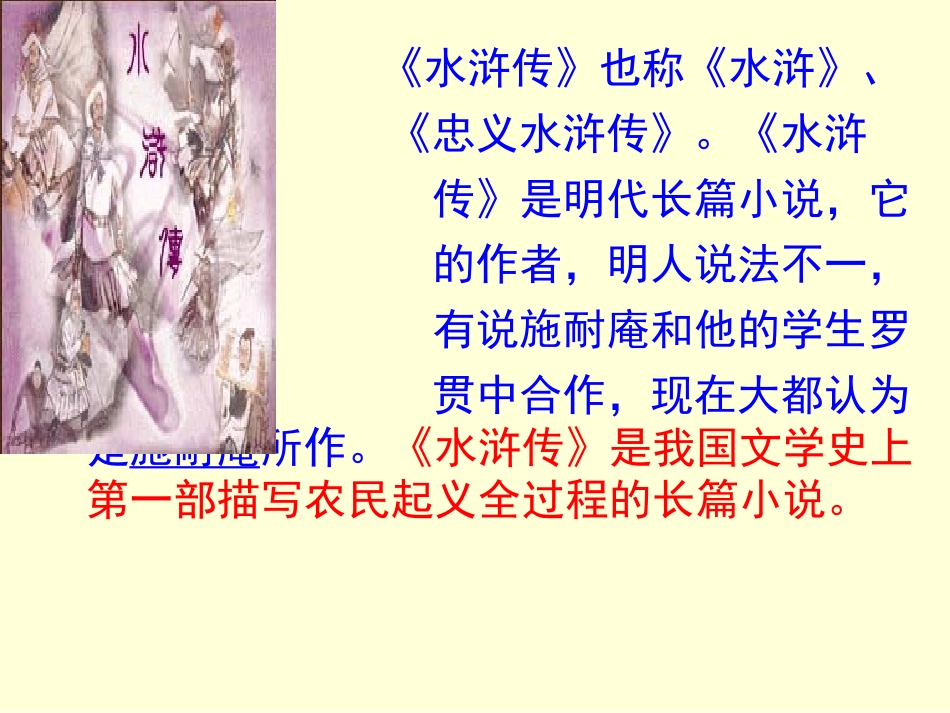 智取生辰纲课件 (2)_第2页