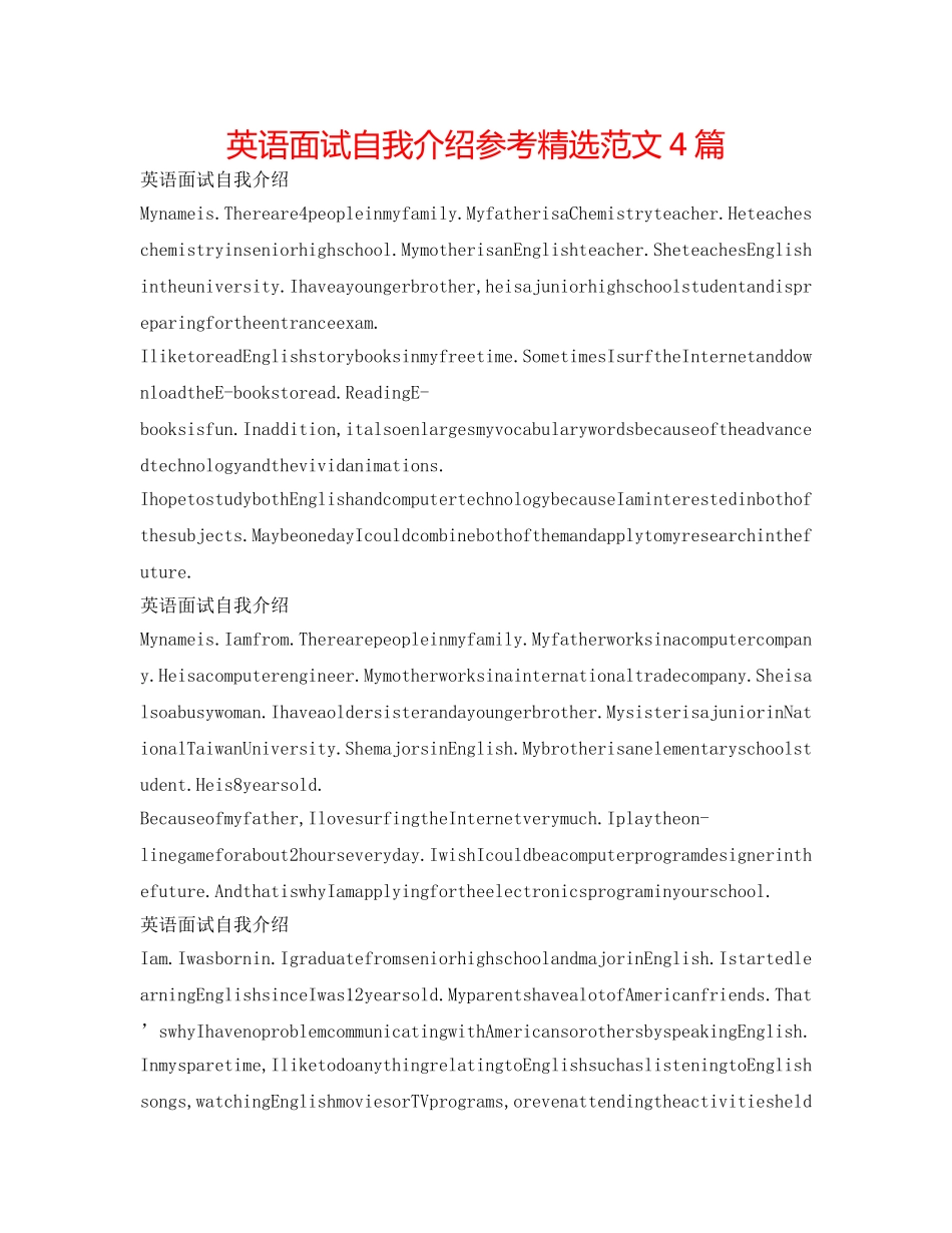 英语面试自我介绍参考精选范文4篇 _第1页