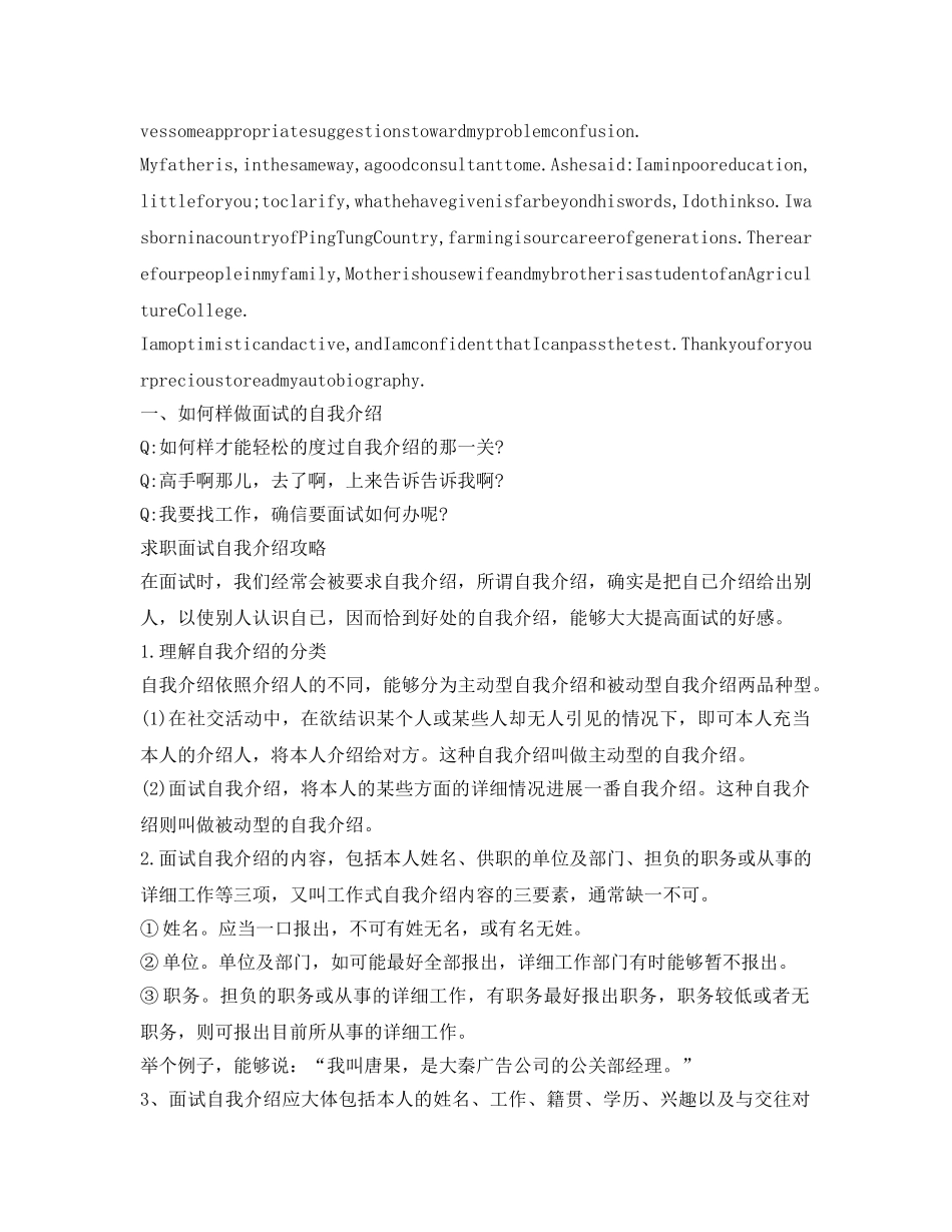 英语面试自我介绍参考精选范文4篇 _第3页