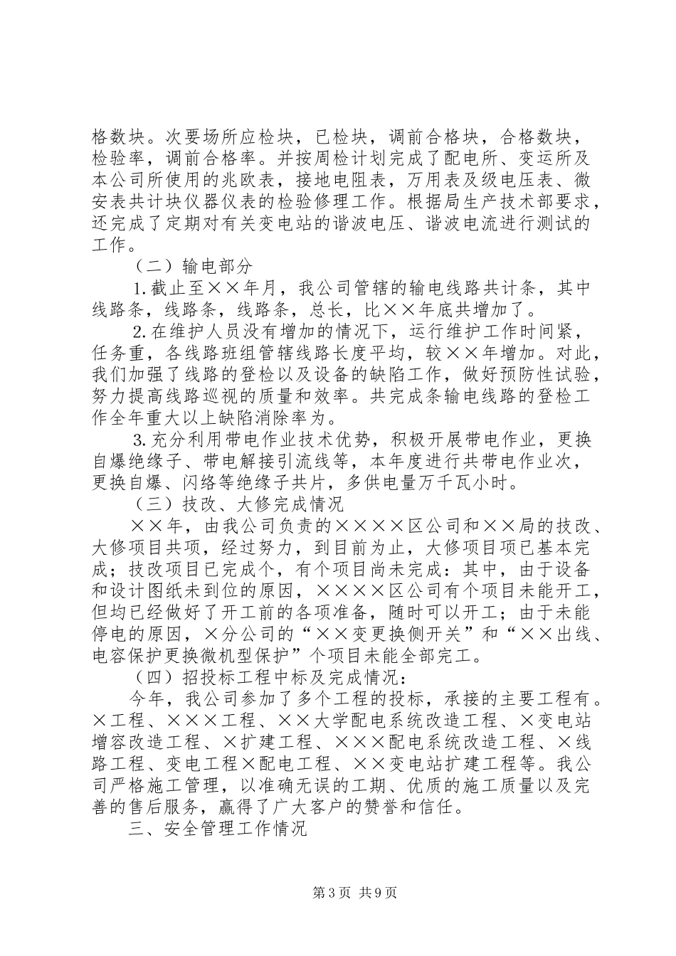 公司工作总结及工作思路 _第3页