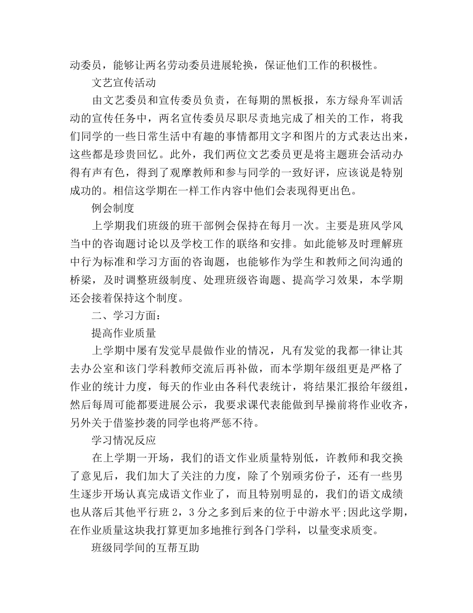 学年高一下学期班主任工作参考计划 _第2页