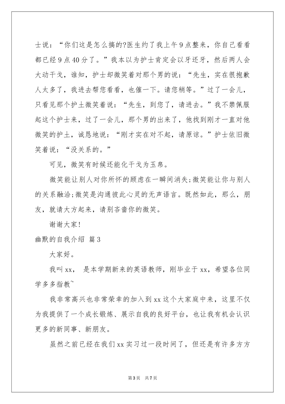 关于幽默的自我介绍集合6篇_第3页