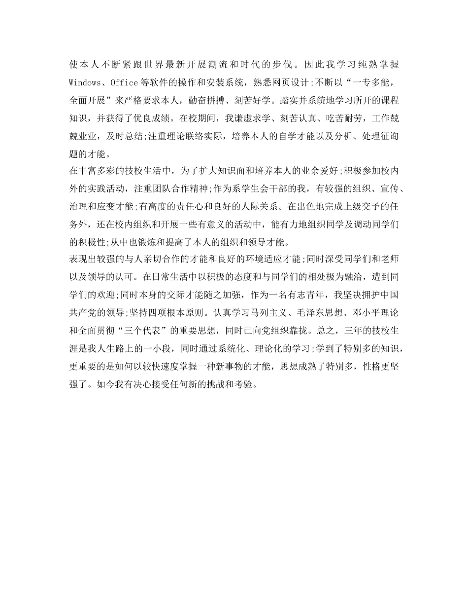 关于职高学生的自我鉴定参考 _第2页