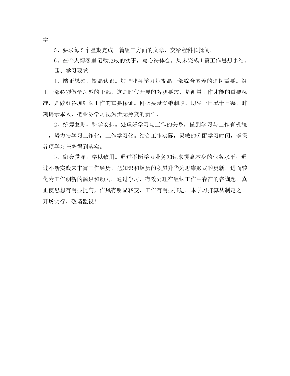 公务员第二季度学习参考计划范文 _第2页