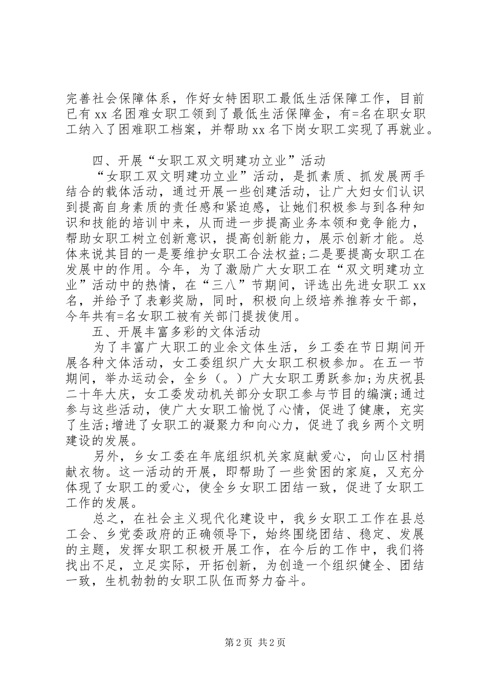 工会女职工委员会年终工作总结 _第2页