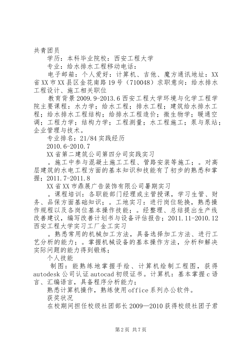 给水排水专业探索体会心得(3)_第2页