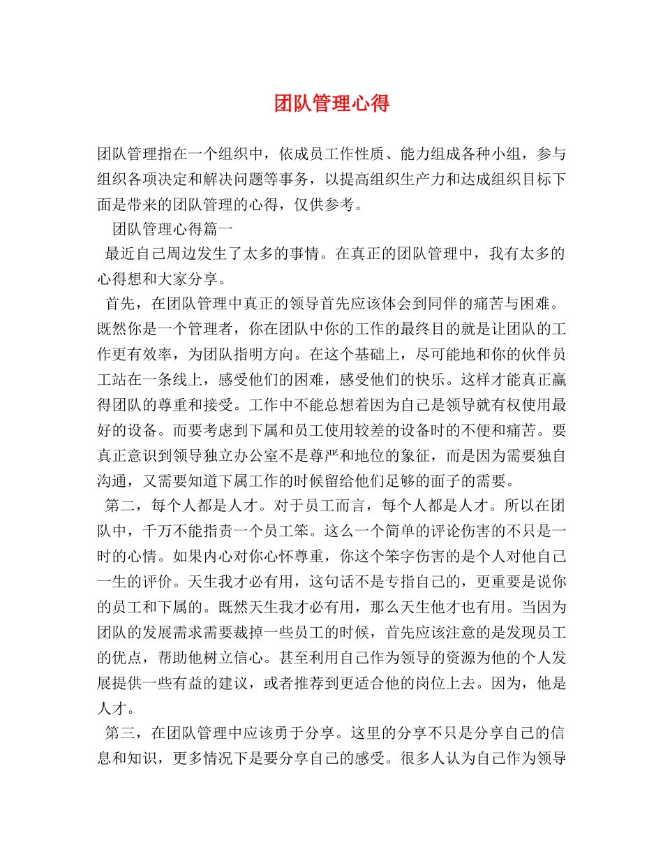 团队管理心得 _第1页