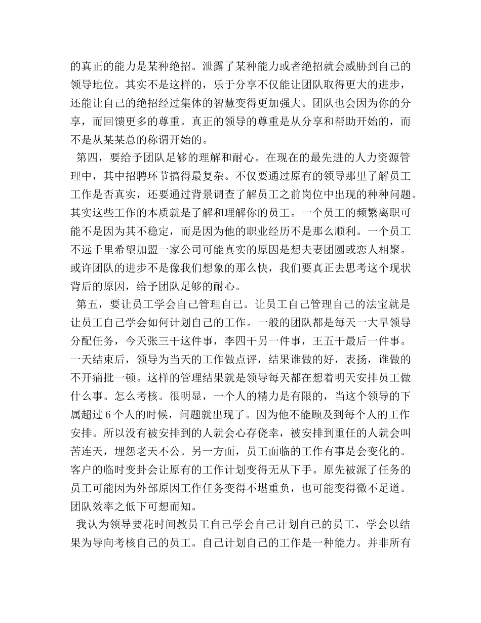 团队管理心得 _第2页