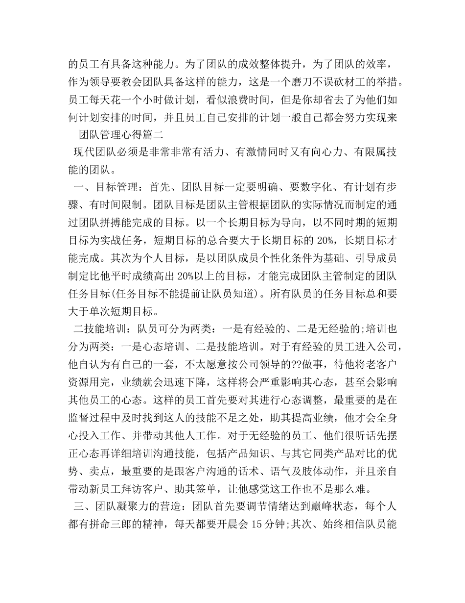 团队管理心得 _第3页