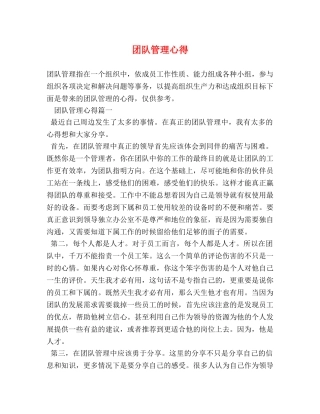 团队管理心得 