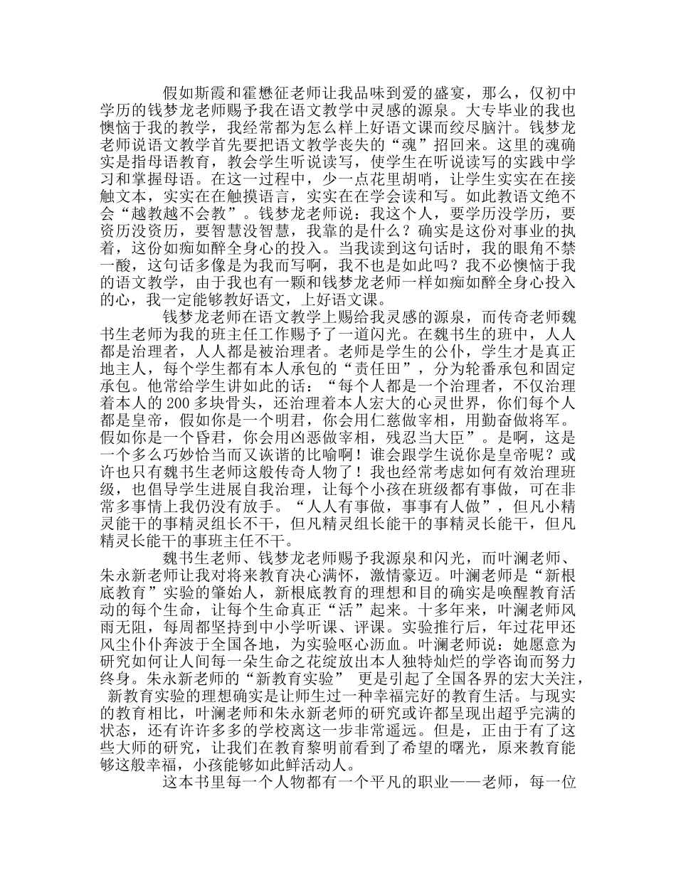 教师个人参考计划总结读《用一生来做教师》心得体会 _第2页
