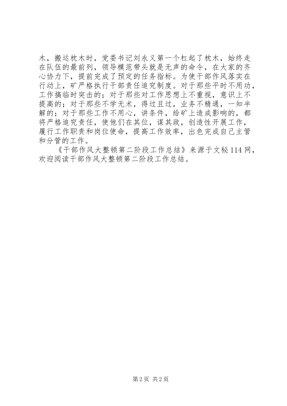 干部作风大整顿第二阶段工作总结 _第2页