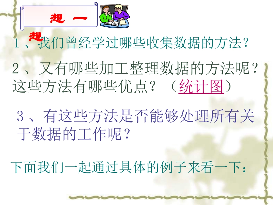 频数与频率课件_第2页