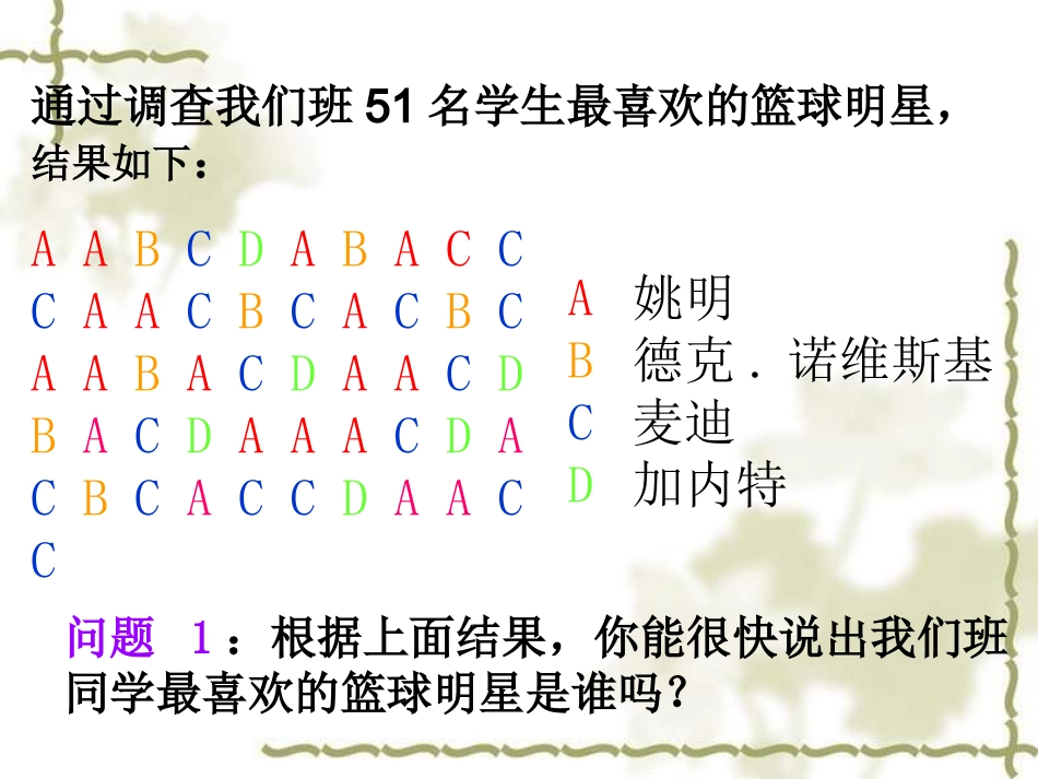 频数与频率课件_第3页