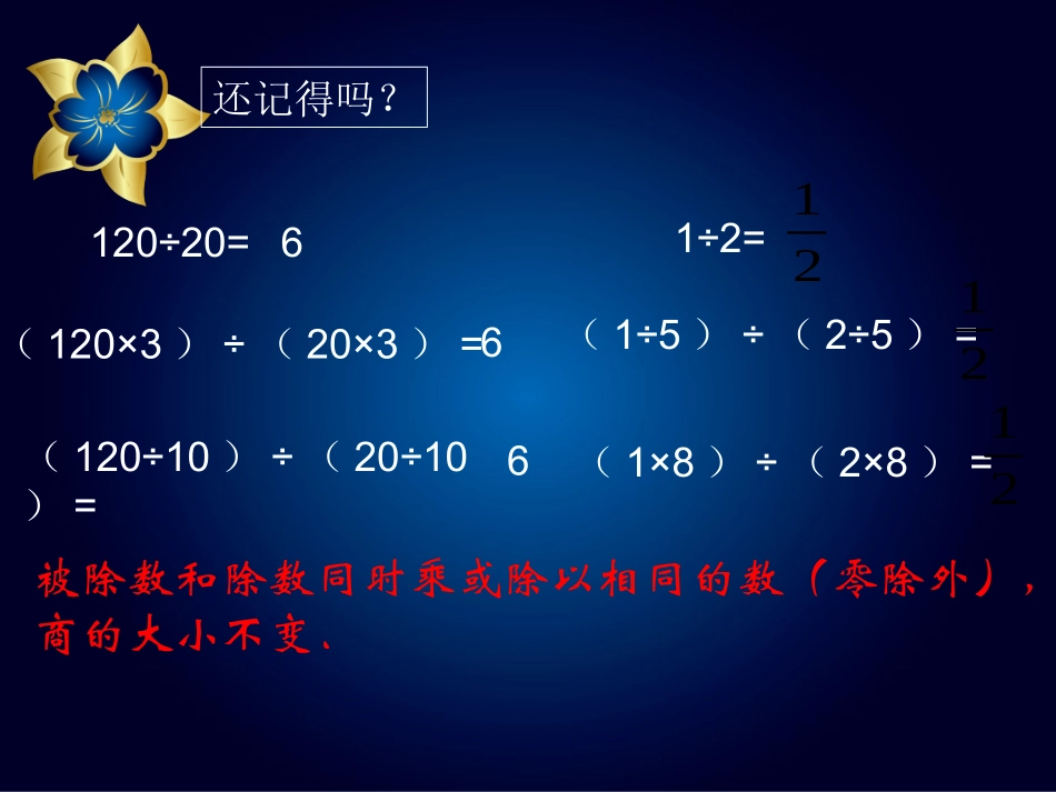 分数的基本性质112_第2页
