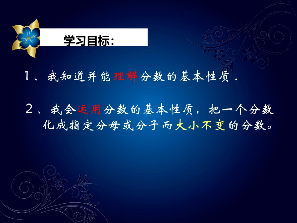 分数的基本性质112_第3页