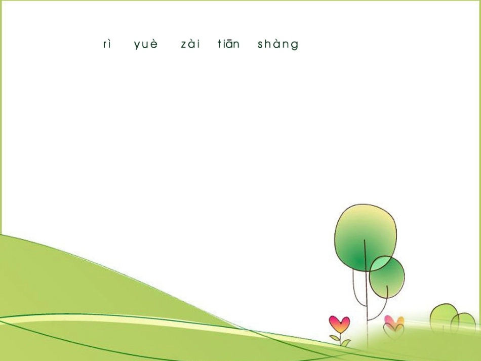 《形象的汉字》PPT_第3页