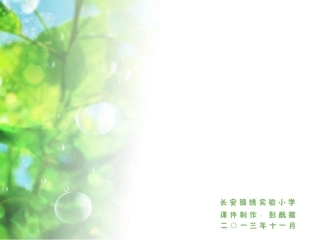 《形象的汉字》PPT