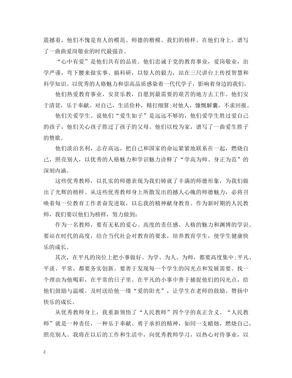 先进优秀教师学习心得体会 _第2页