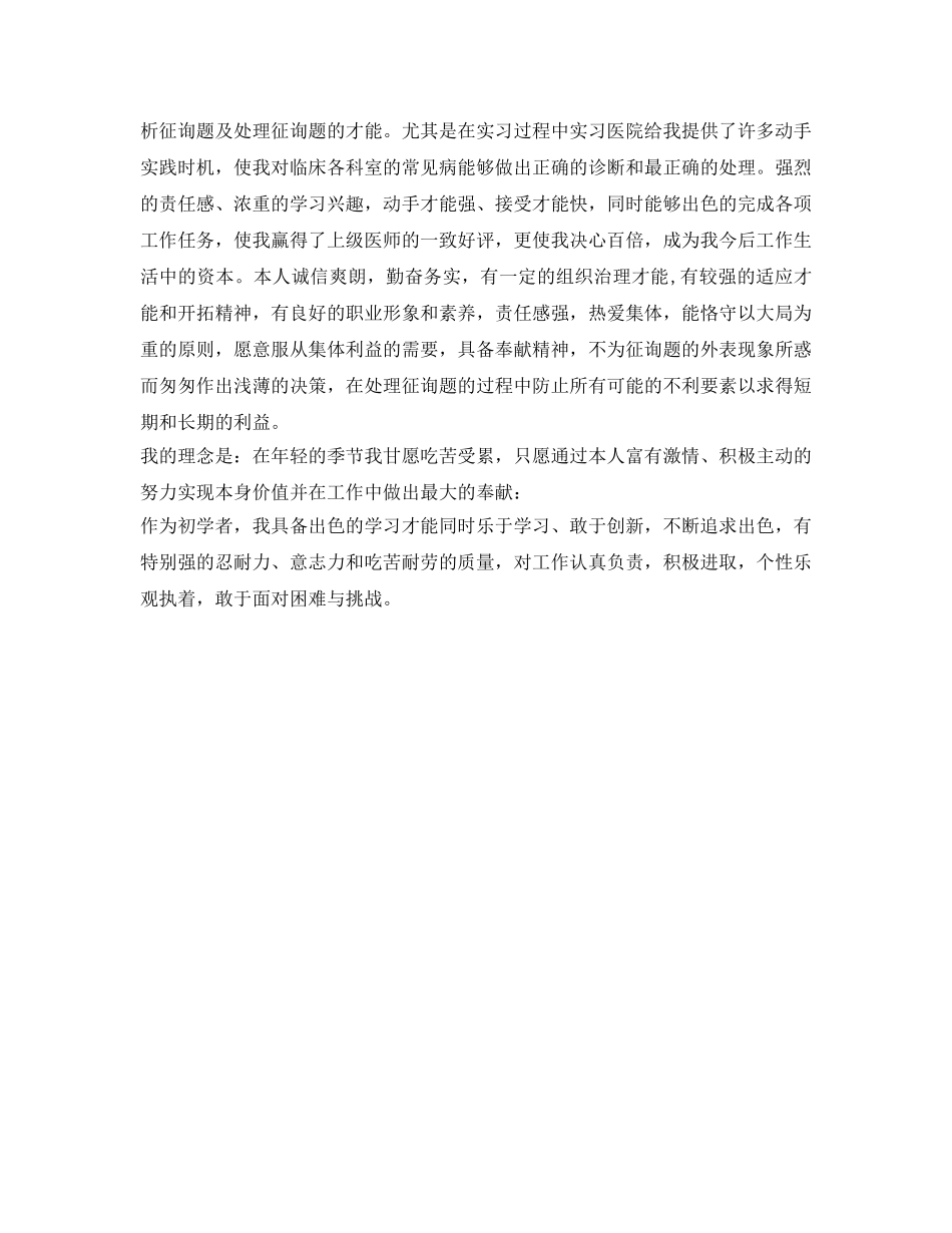 临床医师自我鉴定参考 _第2页
