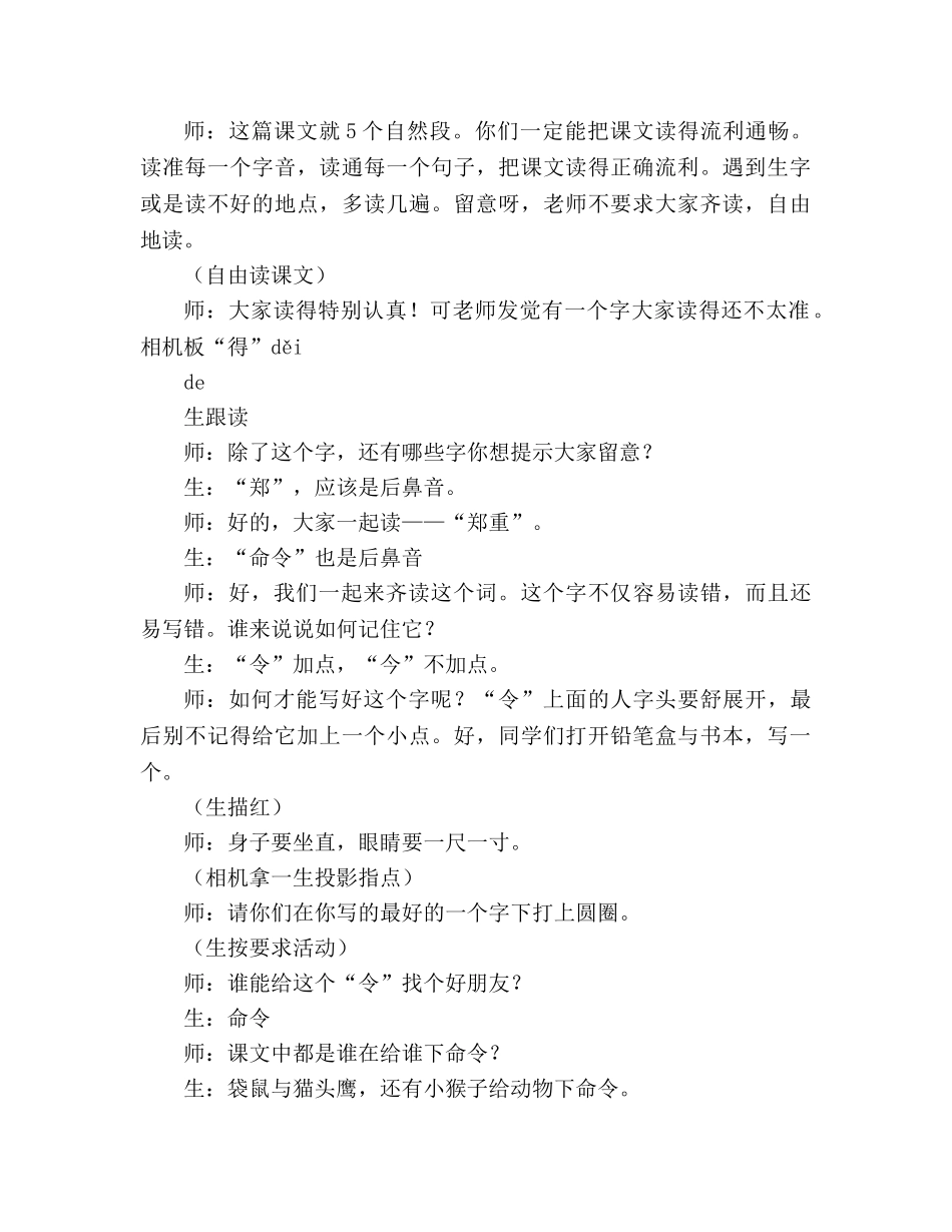 教案人教版小学二年级《从现在开始》教学实录_2 _第2页