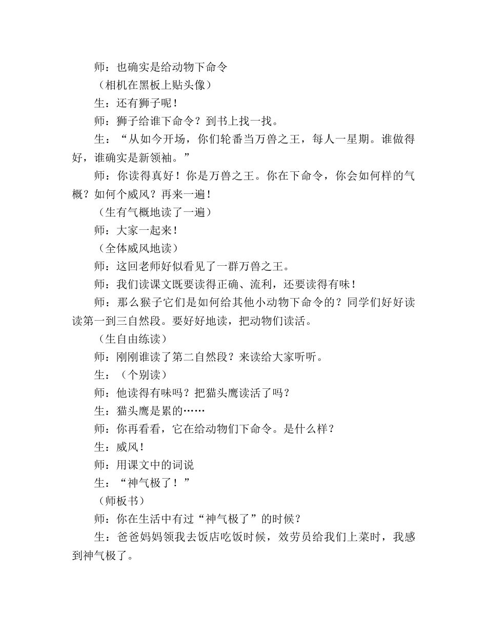 教案人教版小学二年级《从现在开始》教学实录_2 _第3页