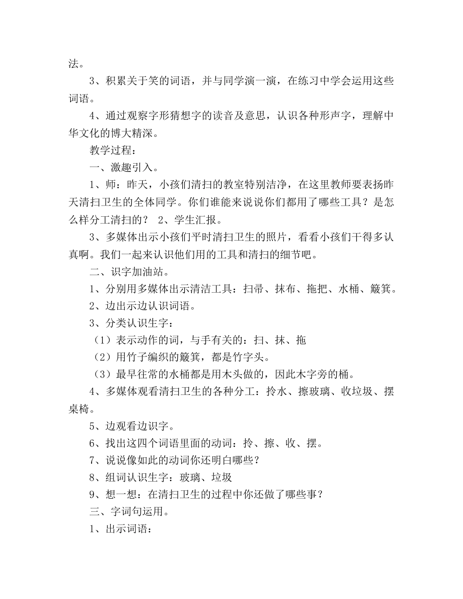 教案人教版二年级下册《语文园地七》范文 _第2页