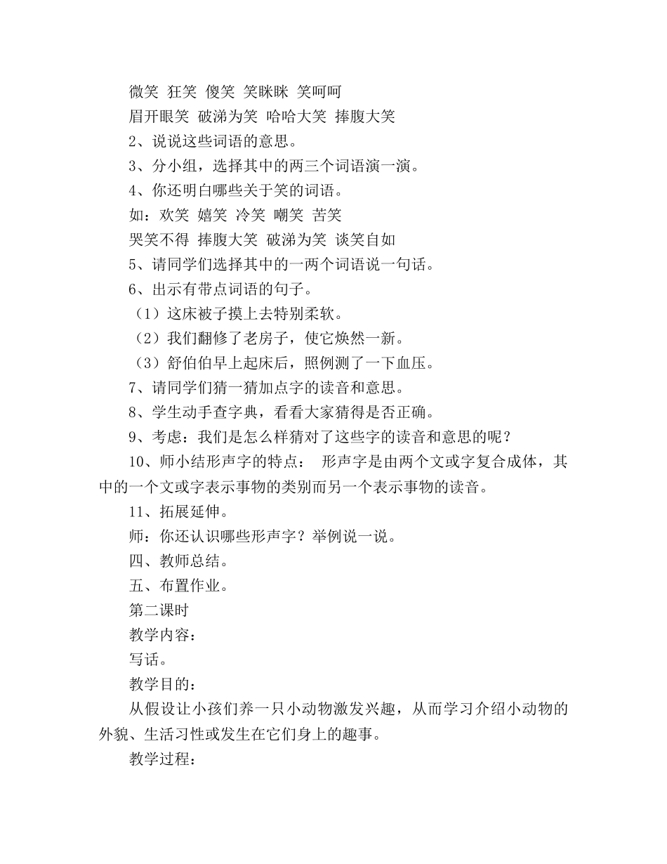 教案人教版二年级下册《语文园地七》范文 _第3页