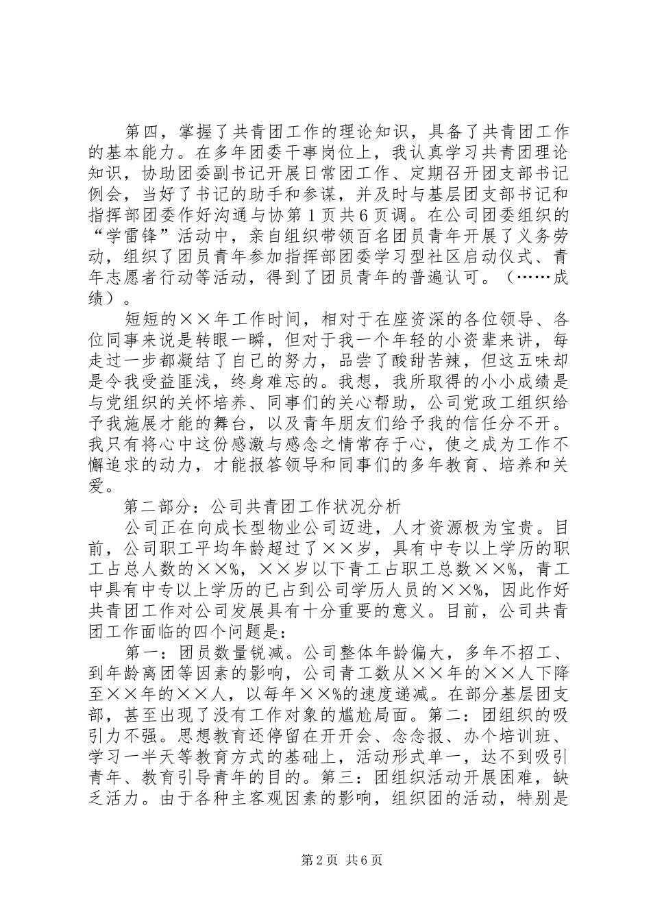 公司团委工作会议的讲话发言稿_第2页