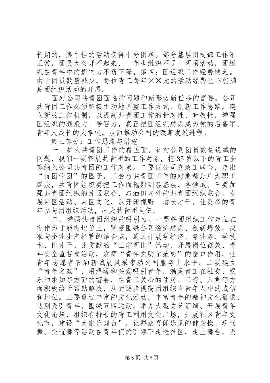 公司团委工作会议的讲话发言稿_第3页