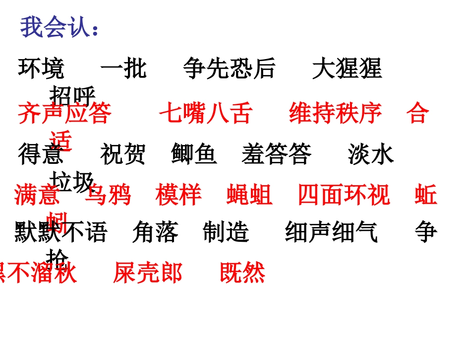 地球清洁工课件绝对原创_第2页